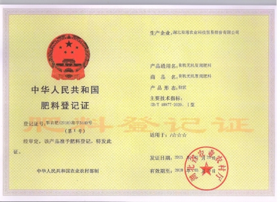 有機-無機復混肥料（I）