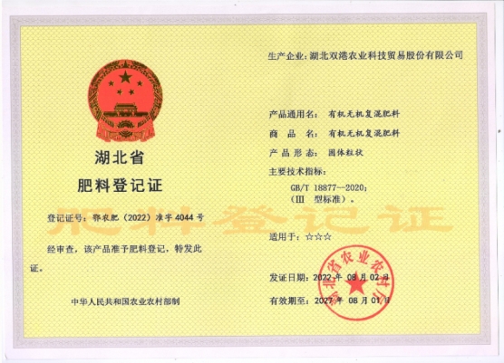 有機無機復混肥料（III)