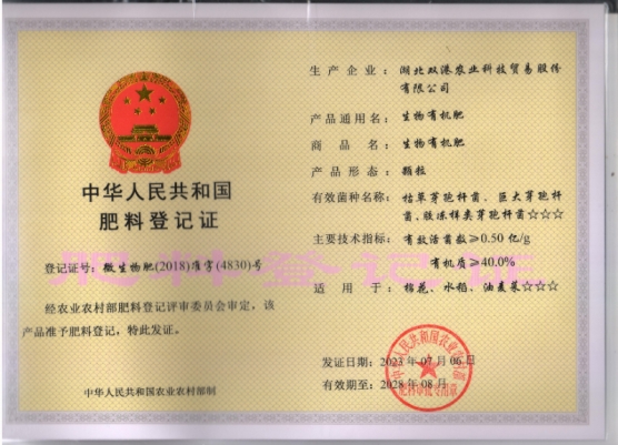生物有機肥（顆粒）