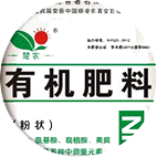 山東有機肥