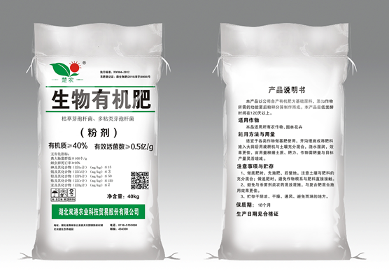 濱州生物有機肥料（粉劑）