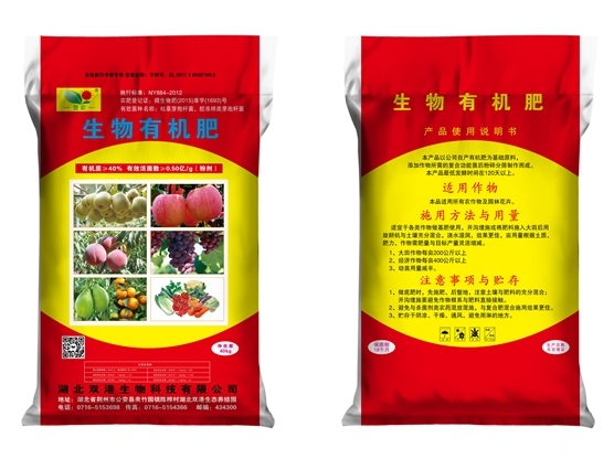 濱州生物有機肥