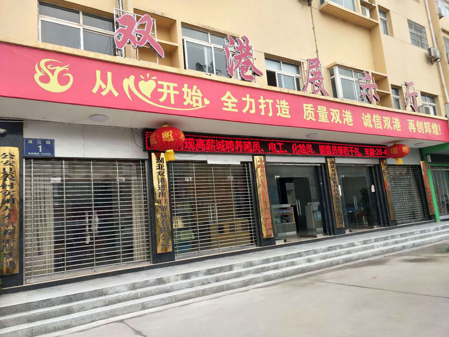 雙港生物公司