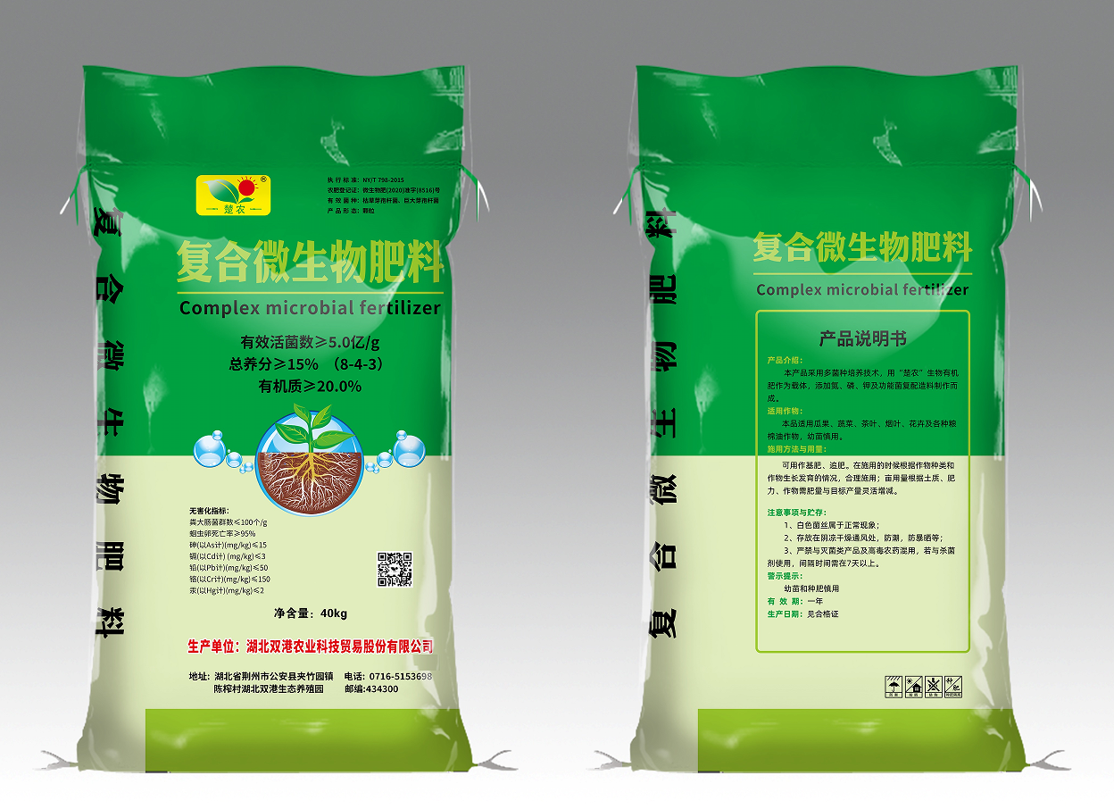 B-彩01復(fù)合微生物肥.png