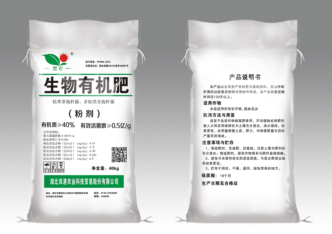 生物有機肥料（粉劑）.png